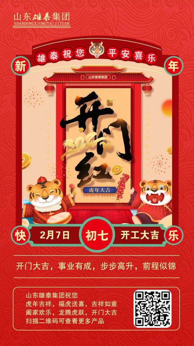 正月初七開工大吉，不忘初心，再創(chuàng)輝煌。